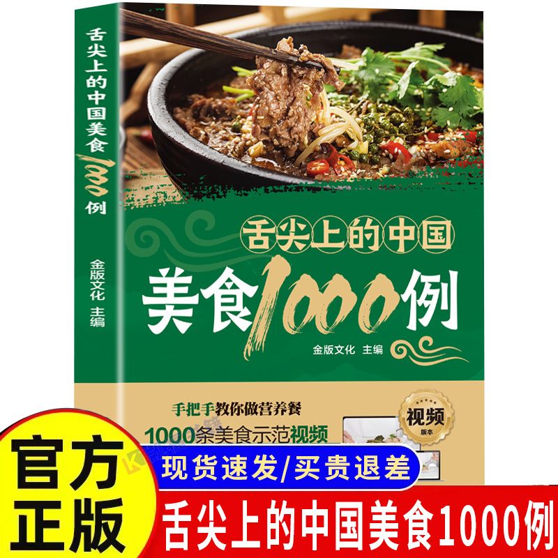 Home Cooking On - 舌の先に触れる中華料理の1,000例 中国の味 食品書籍、家庭料理レシピ、料理書籍