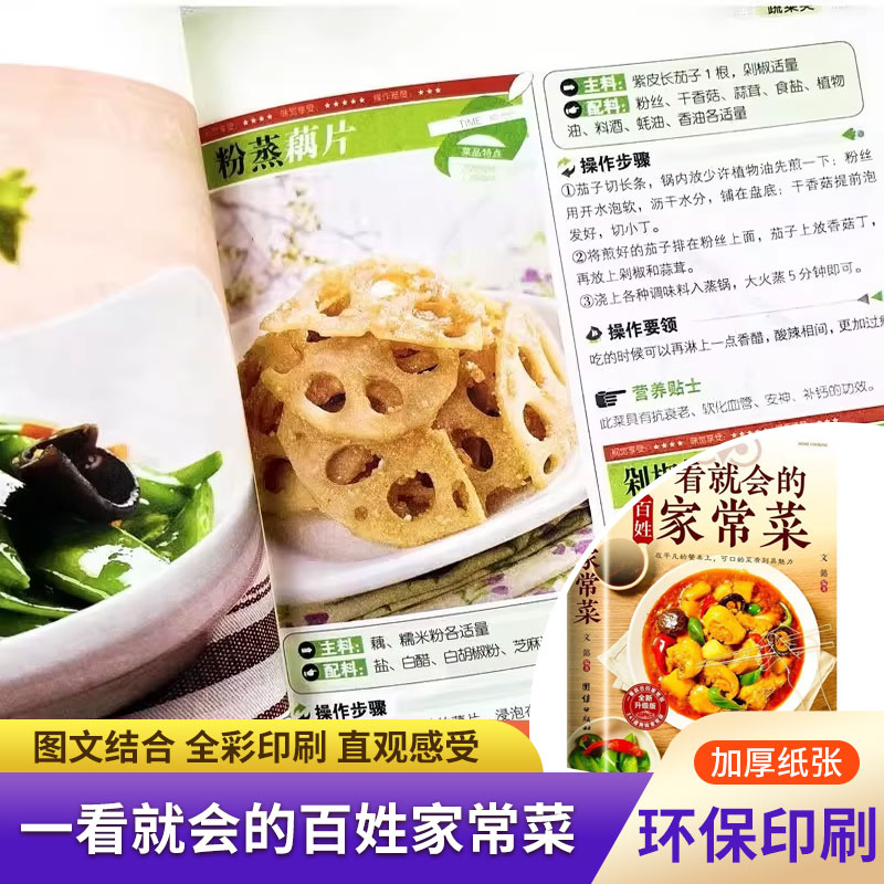 Home Cooking In Chinese - 初心者向け料理本、簡単な日常家庭料理、イラスト付きの季節の食材レシピとステップバイステップの説明