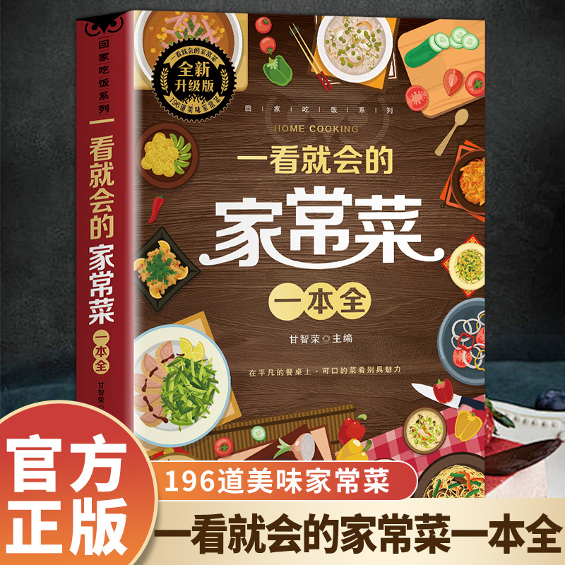 一目で読める家庭料理大全、舌先に馴染む料理の本 - Home Cooking On のレビューと価格
