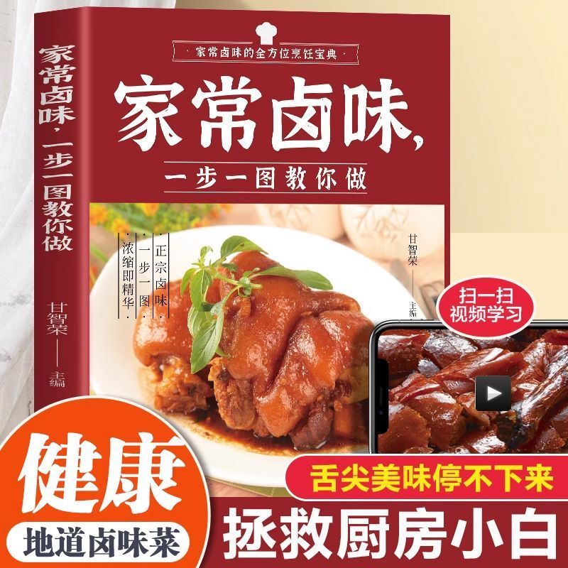 家庭で作る煮込み風味のステップバイステップ、家庭で作る煮込み - Home Cooking In Chinese のレビューと価格