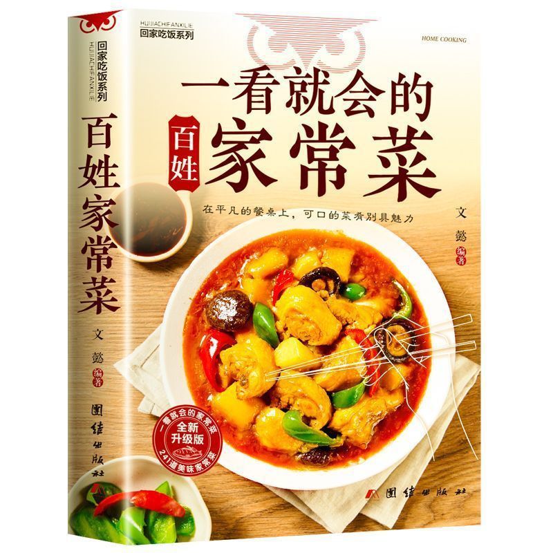 初心者向け料理本、簡単な日常家庭料理、イラスト付きの季節の食 - Home Cooking In Chinese のレビューと価格