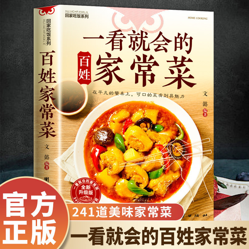 初心者向け料理本、簡単な日常家庭料理、イラスト付きの季節の食 - Home Cooking In Chinese のレビューと価格