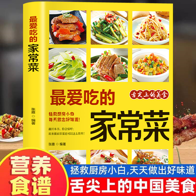お気に入りの家庭料理、栄養満点のレシピ、健康関連の本 - Home Cooking In Chinese のレビューと価格