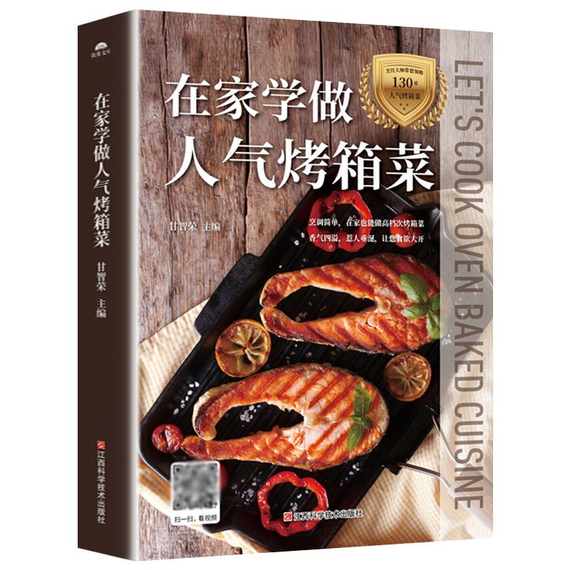 人気のオーブン料理を自宅で作る方法を学び、家庭用オーブン、自 - Home Cooking In Chinese のレビューと価格